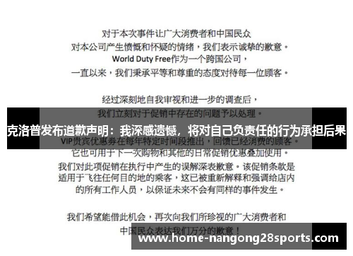 克洛普发布道歉声明：我深感遗憾，将对自己负责任的行为承担后果